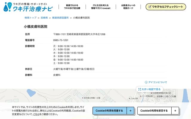 Kobashi Dermatology Clinic