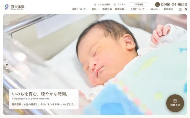Noda Clinic - Block 9-18, Kurahara-cho, Miyakonojo, Miyazaki