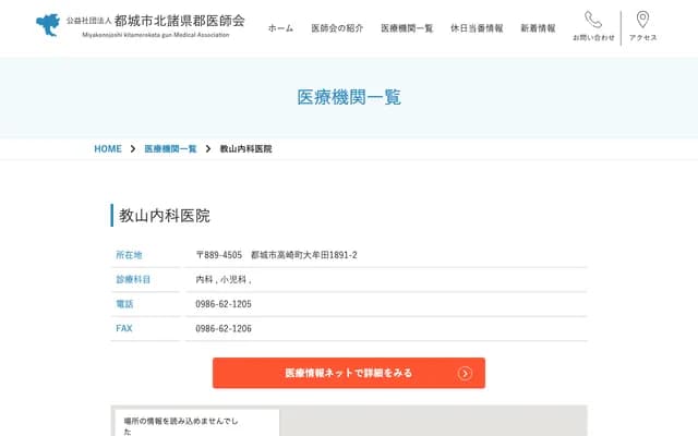 Kyoyama Internal Medicine Clinic - 1891-2 Omuta, Takasaki-machi, Miyakonojo, Miyazaki