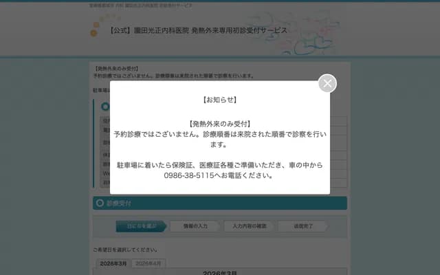 Sonoda Mitsumasa Internal Medicine Clinic