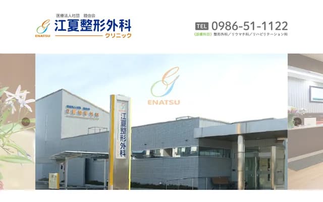 Enatsu Orthopedics Clinic