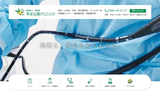 Hayamizu Koen Clinic - 4503-16 Hayamizu-machi, Miyakonojo, Miyazaki