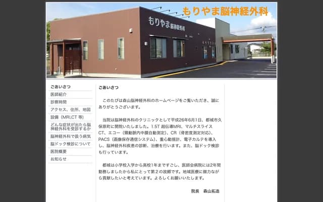 Moriyama Neurosurgery