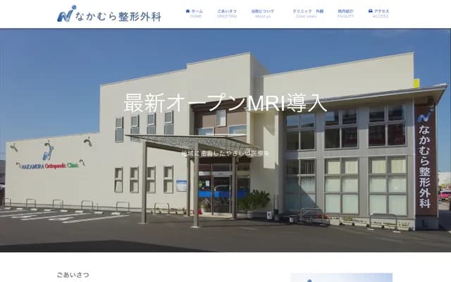 Nakamura Orthopedics Clinic