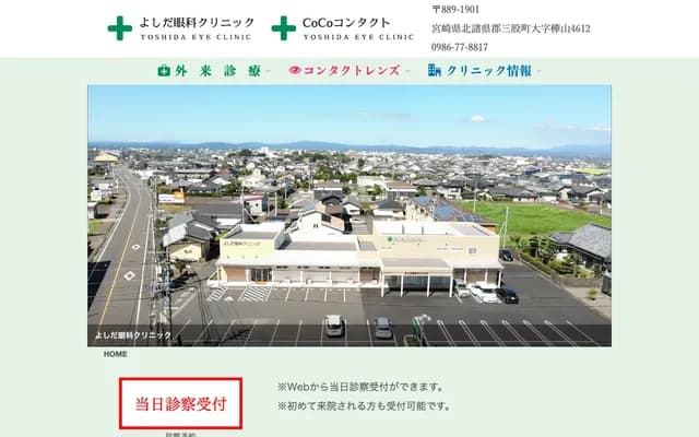 Yoshida Ophthalmology Clinic