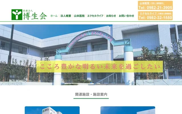 Yamamoto Clinic - 1-271 Hirabarucho, Nobeoka, Miyazaki