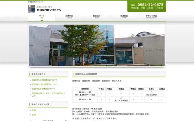Sakai Gastroenterology & Internal Medicine Clinic