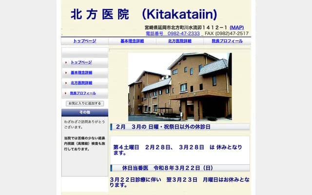 Kitagata Clinic