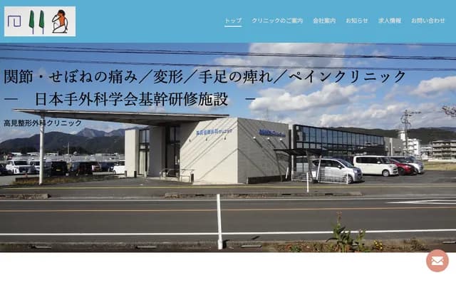 Takami Orthopedics Clinic - 969-1 Onuki-machi 2-chome, Nobeoka, Miyazaki