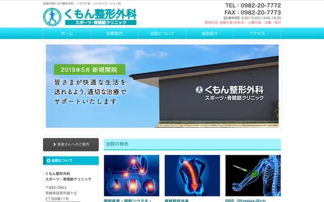 Kumon Orthopedics Sports & Joint Clinic