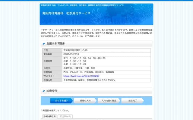 Shimada Internal Medicine & Gastroenterology Clinic