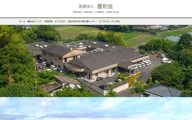 Kawano Clinic - 1-5-13 Kiyama, Nichinan, Miyazaki