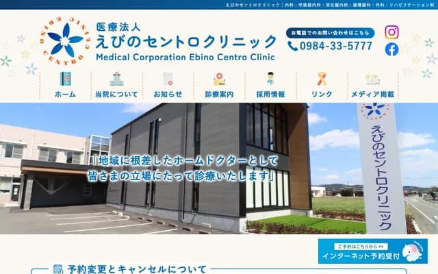 Ebino Centro Clinic - 1007-4 Oaza Kamie, Ebino, Miyazaki