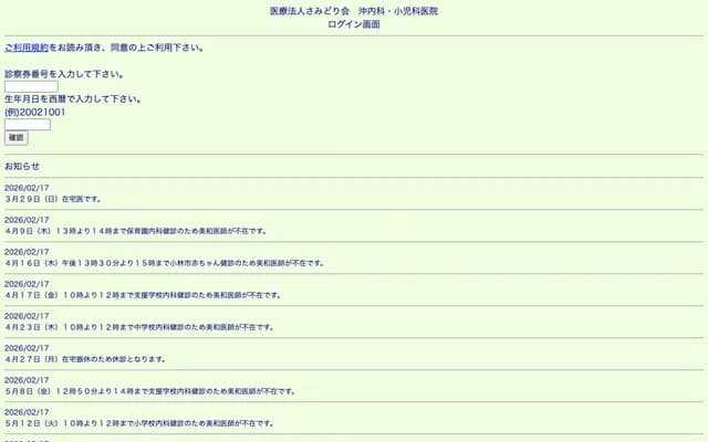 Oki Internal Medicine and Pediatrics Clinic