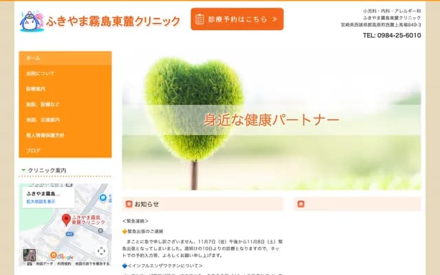 Fukiyama Kirishima Toroku Clinic