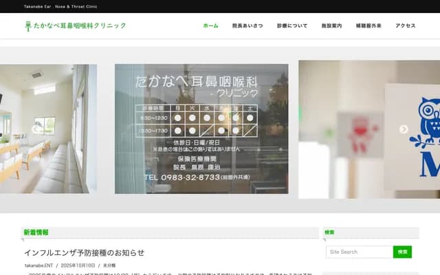 Takanabe ENT Clinic