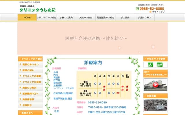 Clinic Ushitani - 5065 Nishihara, Tsunehisa, Miyazaki, Miyazaki
