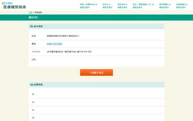 Yokota Internal Medicine Clinic - 642-1 Komuda, Hanagashima-cho, Miyazaki, Miyazaki