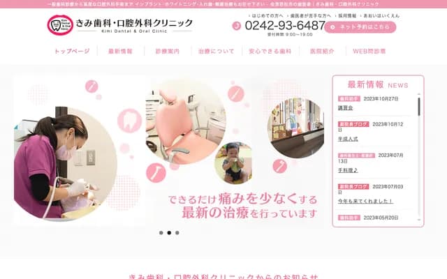 Kimi Dental & Oral Surgery Clinic - 122-1 Ishidaka, Kuroiwa, Kadota-machi, Aizuwakamatsu, Fukushima