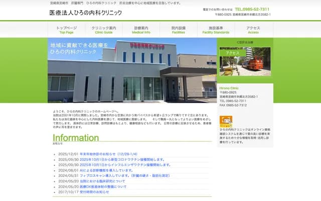 Hirono Internal Medicine Clinic - 3582-1 Yamazaki, Oaza Hongo Kitakata, Miyazaki, Miyazaki