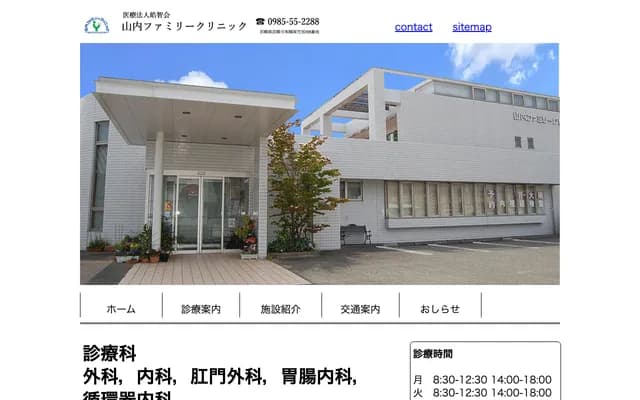 Yamauchi Family Clinic - 3988 Oaza Hongo Minamikata, Miyazaki, Miyazaki