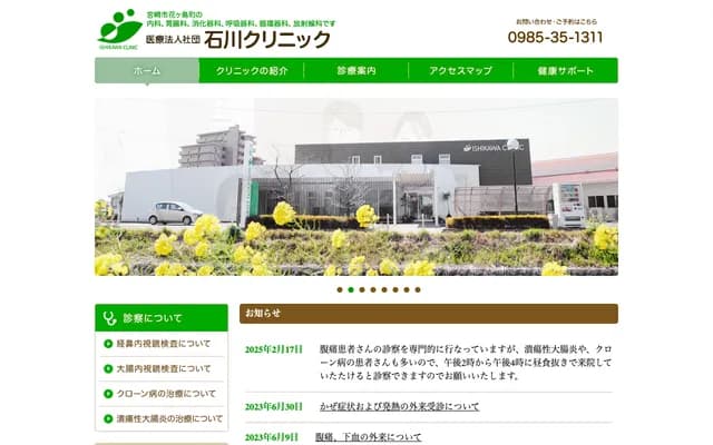 Ishikawa Clinic - 2197-1 Nyudo, Hanagashima, Miyazaki, Miyazaki