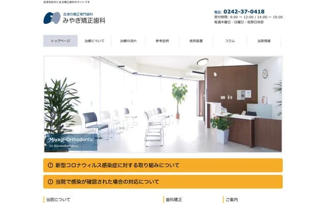 Miyagi Orthodontic Dental Clinic - 53 Inter Nishi, Aizuwakamatsu, Fukushima
