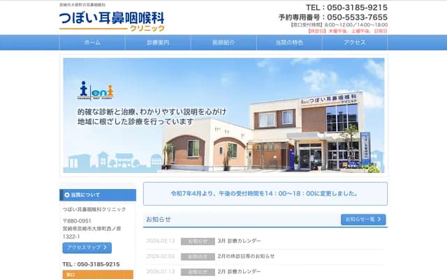 Tsuboi ENT Clinic - 1322-1 Nishinohara, Otsuka-cho, Miyazaki, Miyazaki