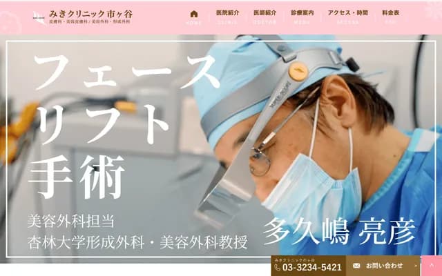 Miki Clinic Miyazaki - 1-17-33 Hiroshima, Miyazaki, Miyazaki