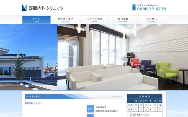 Noma Internal Medicine Clinic - 220-1 Kitagongenmachi, Miyazaki, Miyazaki