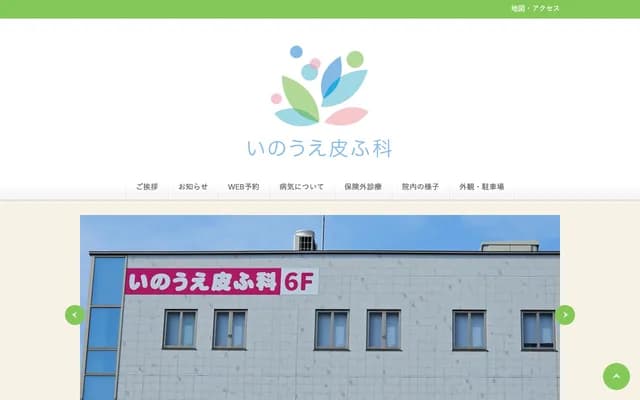 Inoue Dermatology - Himuka World Building 201, 1-10-28 Daiku, Miyazaki, Miyazaki