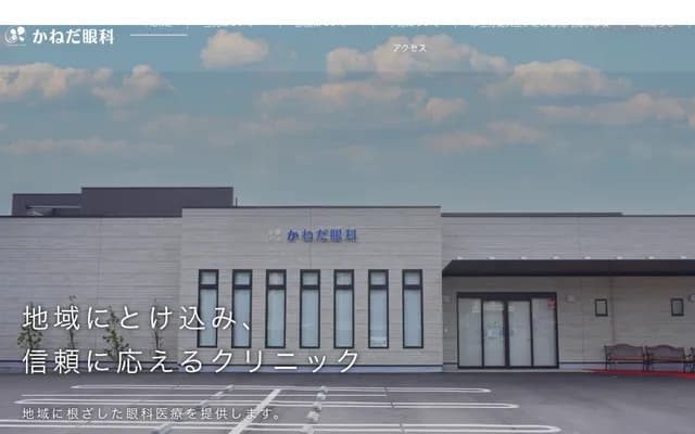 Kaneda Ophthalmology - 2452-1 Hongo Minamikata, Miyazaki, Miyazaki