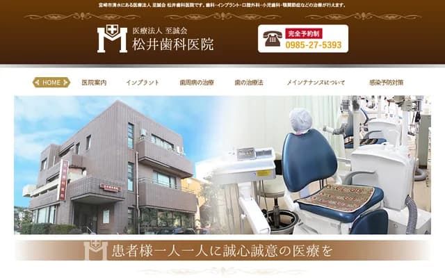 Matsui Dental Clinic - 1-5-8 Shimizu, Miyazaki, Miyazaki