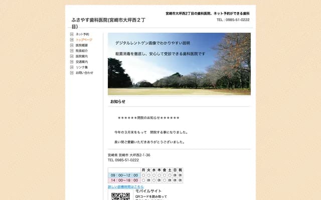 Fusayasu Dental Clinic - 2-1-36 Otsubo Nishi, Miyazaki, Miyazaki