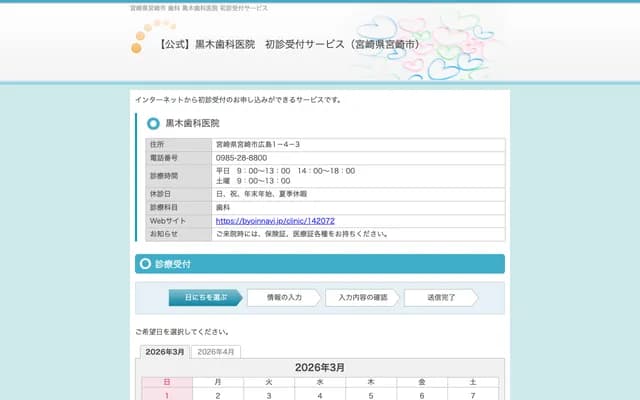 Kuroki Dental Clinic - 2-4-2 Tenman, Miyazaki, Miyazaki