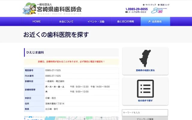 Hiejima Dental - 1-14 Kirishima, Miyazaki, Miyazaki