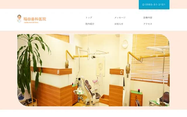 Inada Dental Clinic - 2-9-13 Tsunehisa Minami, Miyazaki, Miyazaki