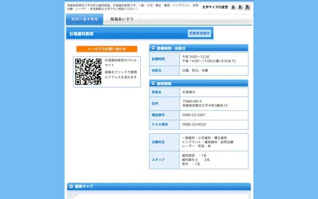 Sugio Dental Clinic - 3-13 Ebira Nakamachi, Miyazaki, Miyazaki