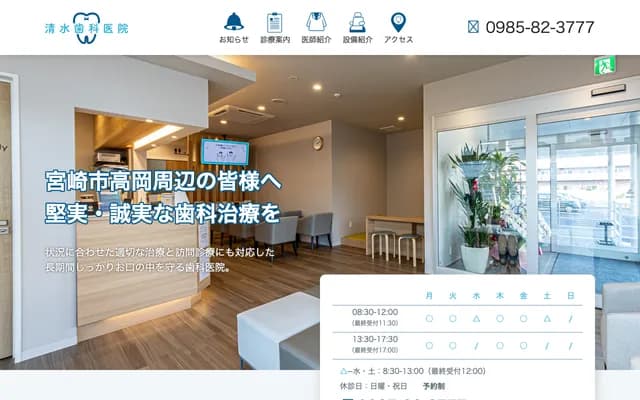 Shimizu Dental Clinic - 185-1 Gotcho, Takaoka-cho, Miyazaki, Miyazaki