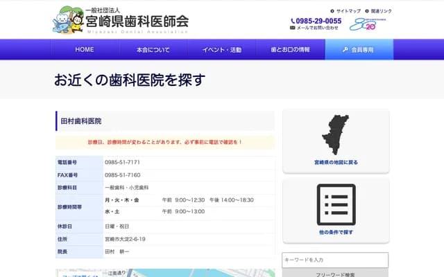 Tamura Dental Clinic - 2-6-19 Oyodo, Miyazaki, Miyazaki