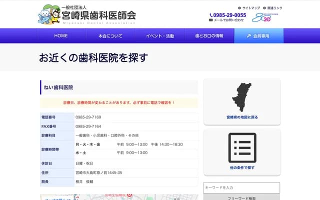 Nei Dental Clinic - 1445-35 Oshima-cho Haranomae, Miyazaki, Miyazaki