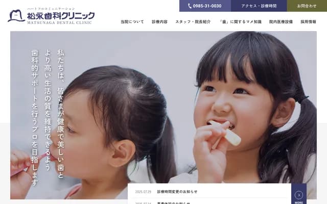 Matsunaga Dental Clinic - 7 Nakatsuse-cho, Miyazaki, Miyazaki