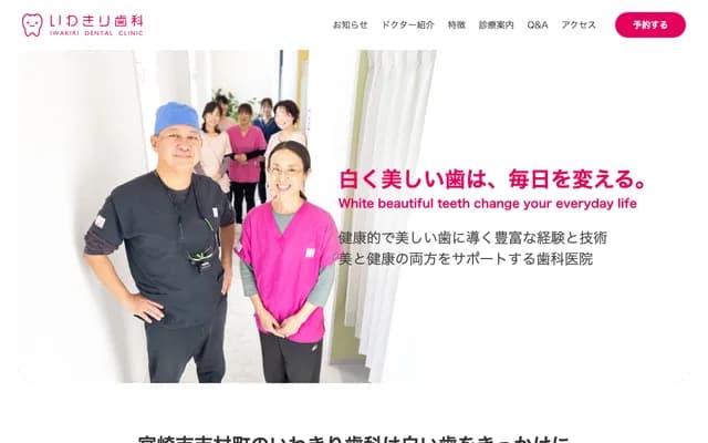 Iwakiri Dental - 2497-2 Ko, Sagarimatsu, Yoshimura-cho, Miyazaki, Miyazaki