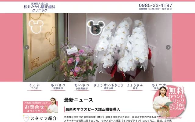 Matsui Takashi Orthodontics Clinic - 1-5-8 Shimizu, Miyazaki, Miyazaki