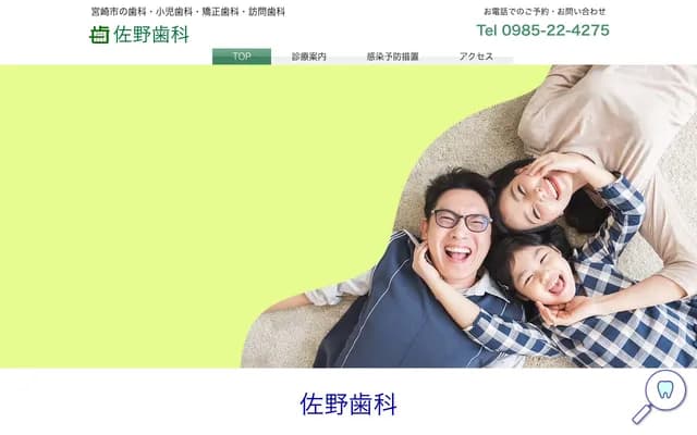 Sano Dental - 1-9-19 Tsurushima, Miyazaki, Miyazaki