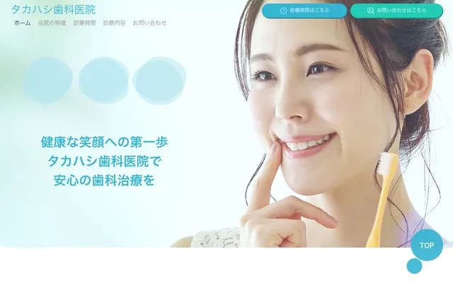 Takahashi Dental Clinic - 4612-5 Jizoda, Otsuka-cho, Miyazaki, Miyazaki