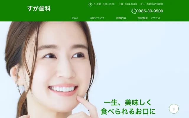 Suga Dental Clinic - 188-35 Shinmezume, Miyazaki, Miyazaki