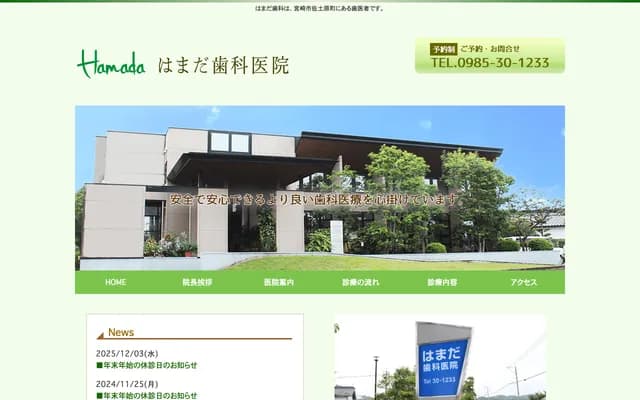 Hamada Dental Clinic - 5052-1 Shimonaka, Sadowara-cho, Miyazaki, Miyazaki