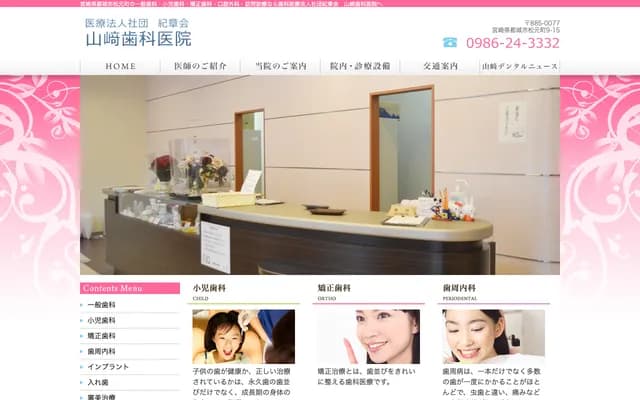 Yamazaki Dental Clinic