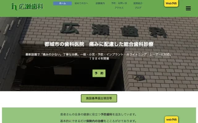 Hirose Dental Clinic